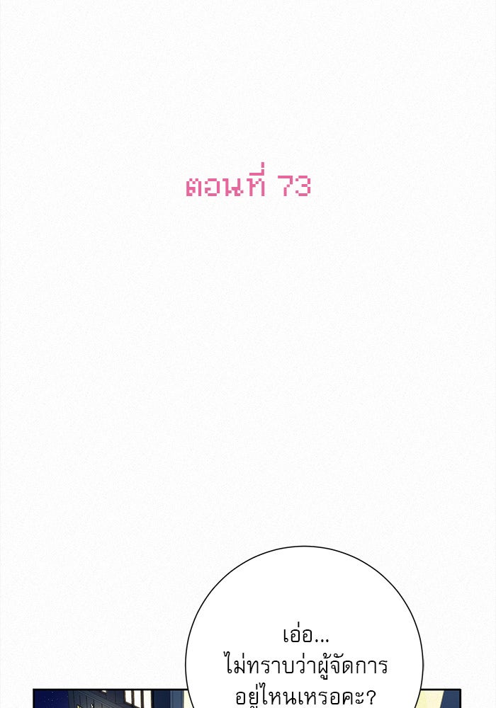 ปฏิบัติการรักวุ่นหัวใจ - หน้า 23