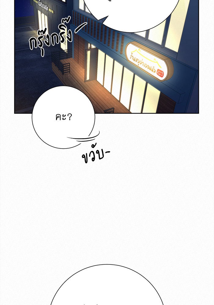 ปฏิบัติการรักวุ่นหัวใจ - หน้า 24