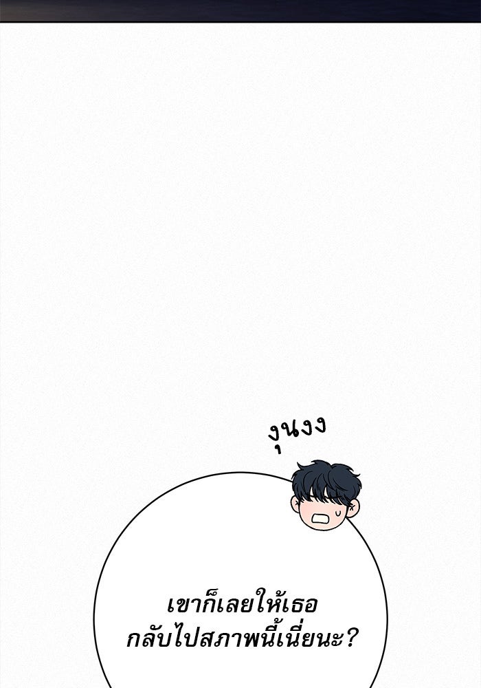 ปฏิบัติการรักวุ่นหัวใจ - หน้า 32