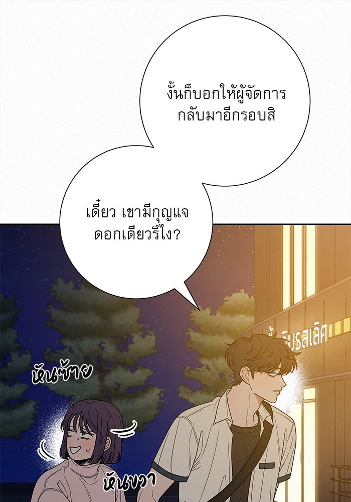 ปฏิบัติการรักวุ่นหัวใจ - หน้า 35
