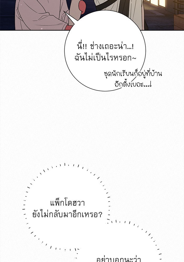 ปฏิบัติการรักวุ่นหัวใจ - หน้า 36