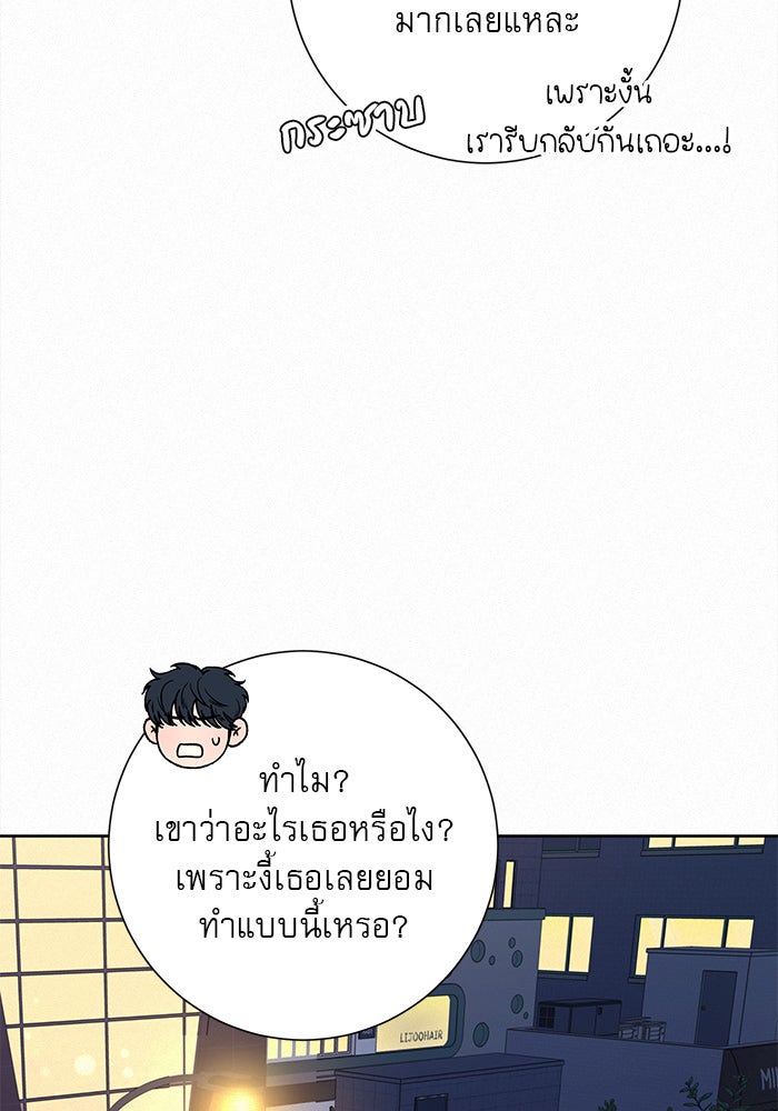 ปฏิบัติการรักวุ่นหัวใจ - หน้า 38