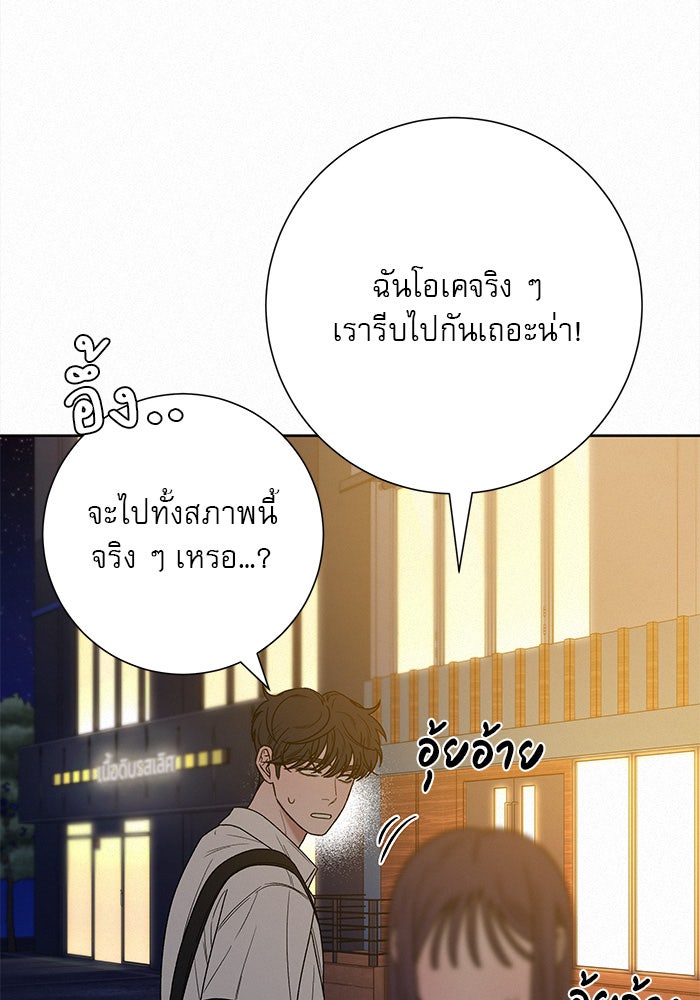 ปฏิบัติการรักวุ่นหัวใจ - หน้า 40