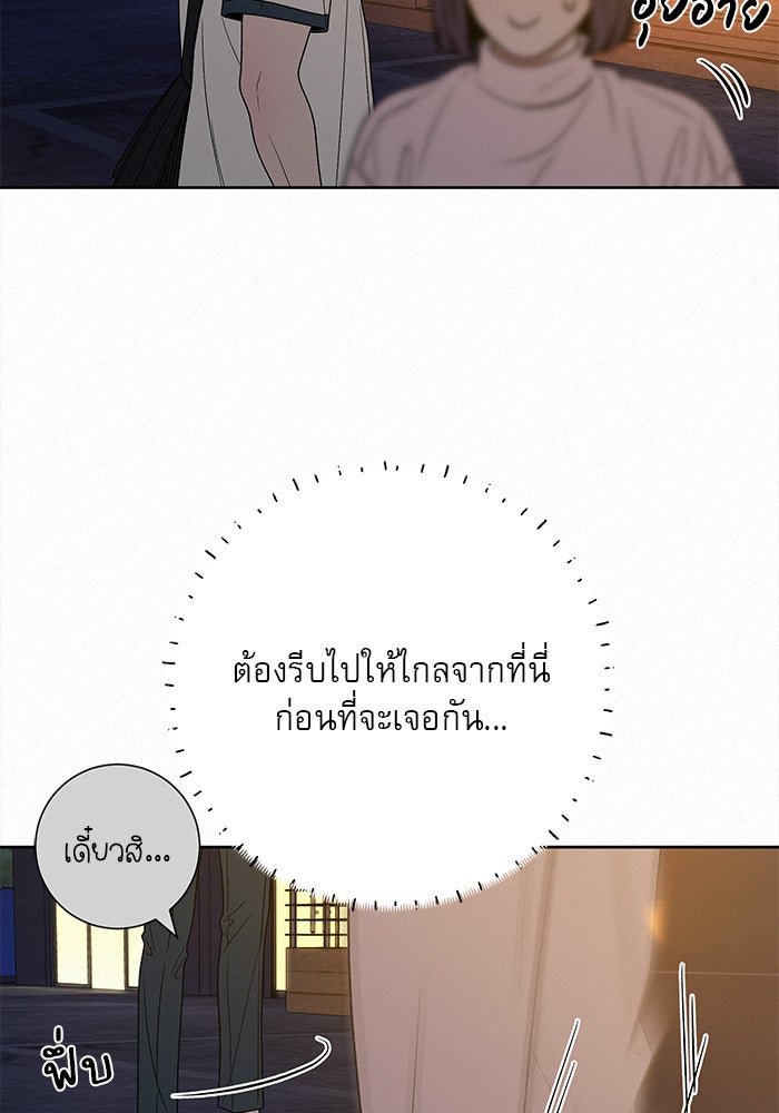 ปฏิบัติการรักวุ่นหัวใจ - หน้า 41