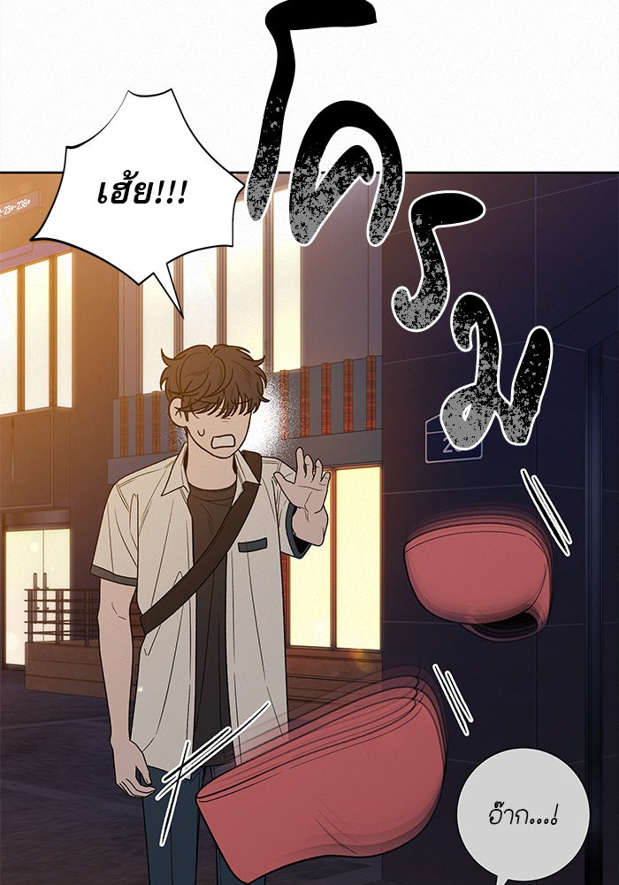 ปฏิบัติการรักวุ่นหัวใจ - หน้า 44