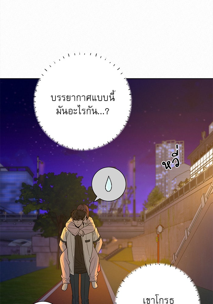 ปฏิบัติการรักวุ่นหัวใจ - หน้า 49