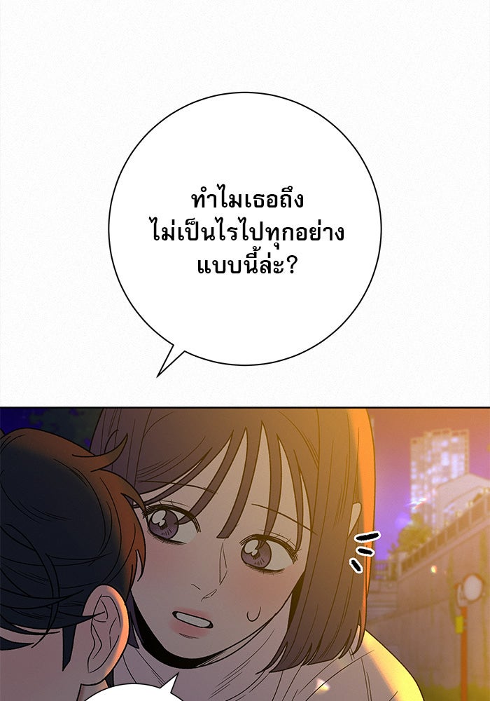 ปฏิบัติการรักวุ่นหัวใจ - หน้า 53