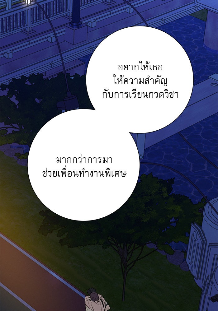 ปฏิบัติการรักวุ่นหัวใจ - หน้า 56