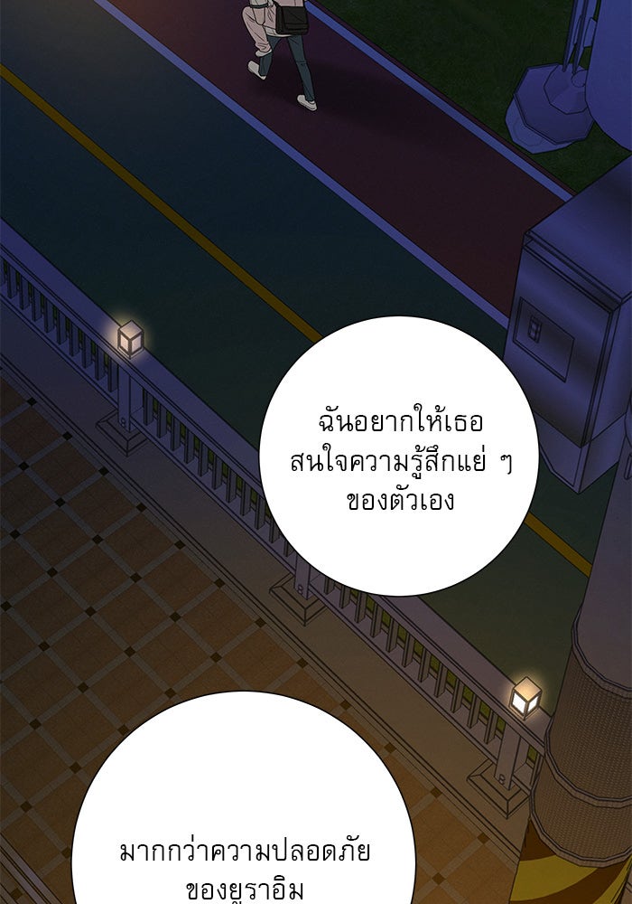 ปฏิบัติการรักวุ่นหัวใจ - หน้า 57