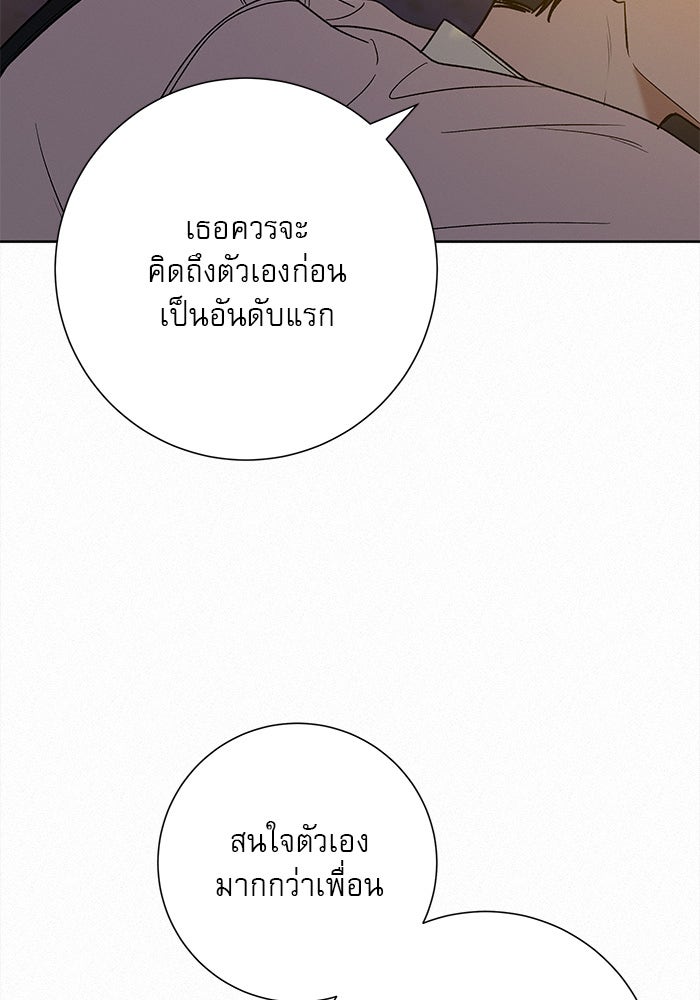 ปฏิบัติการรักวุ่นหัวใจ - หน้า 60