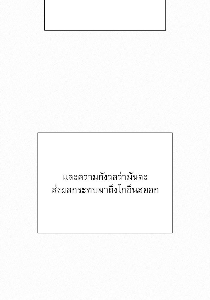 ปฏิบัติการรักวุ่นหัวใจ - หน้า 64