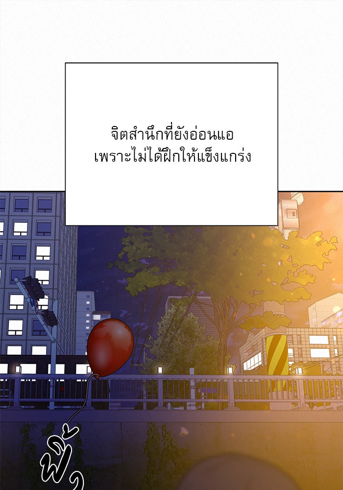 ปฏิบัติการรักวุ่นหัวใจ - หน้า 67