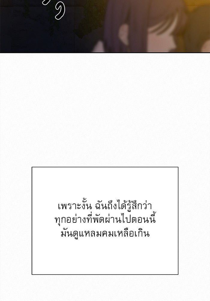 ปฏิบัติการรักวุ่นหัวใจ - หน้า 68