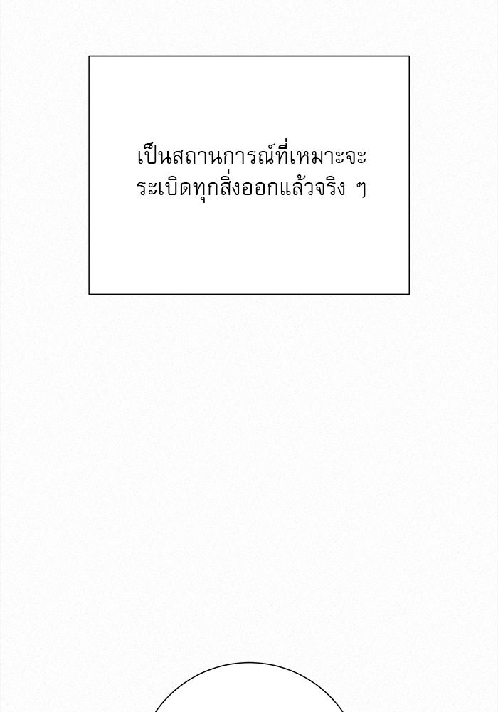 ปฏิบัติการรักวุ่นหัวใจ - หน้า 70