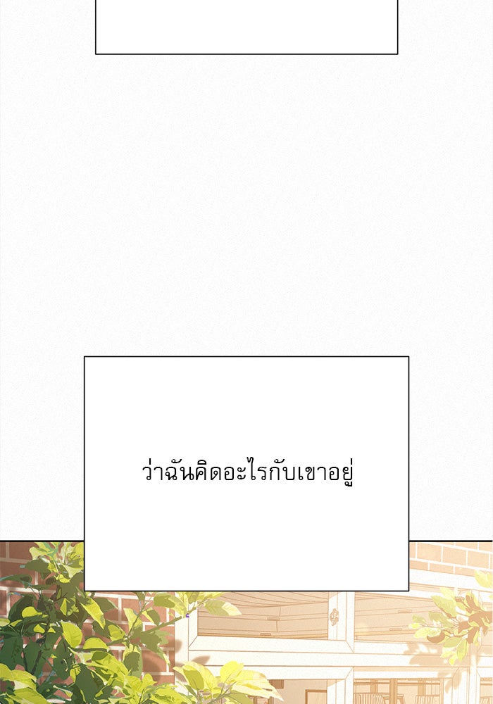 ปฏิบัติการรักวุ่นหัวใจ - หน้า 72