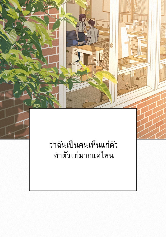 ปฏิบัติการรักวุ่นหัวใจ - หน้า 73