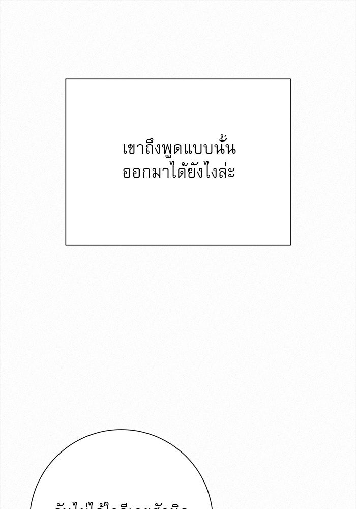 ปฏิบัติการรักวุ่นหัวใจ - หน้า 75