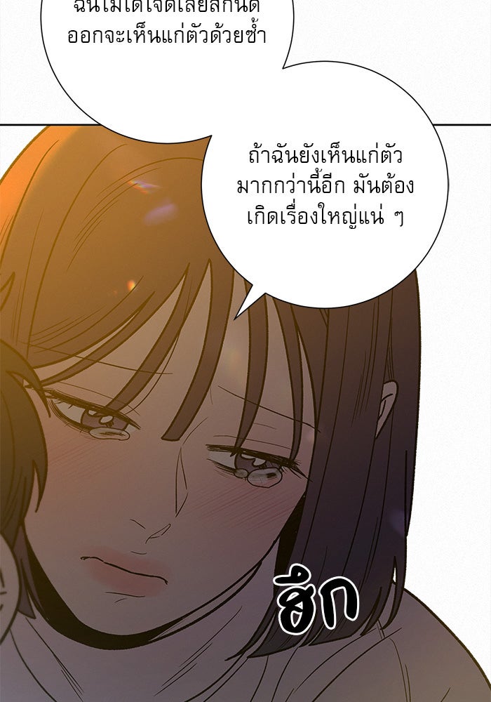 ปฏิบัติการรักวุ่นหัวใจ - หน้า 76