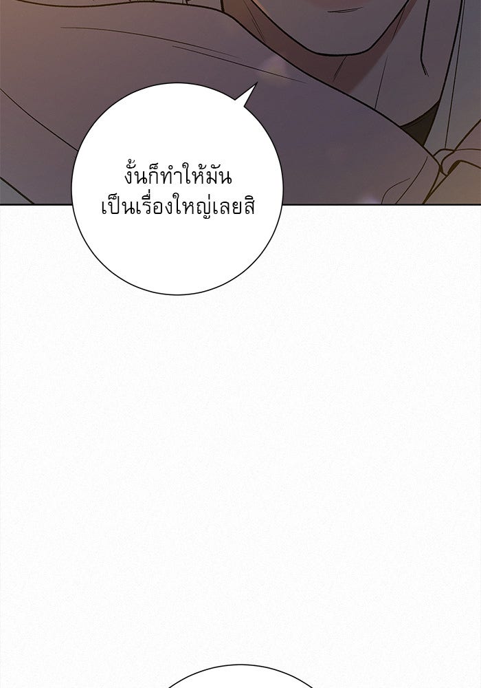 ปฏิบัติการรักวุ่นหัวใจ - หน้า 78