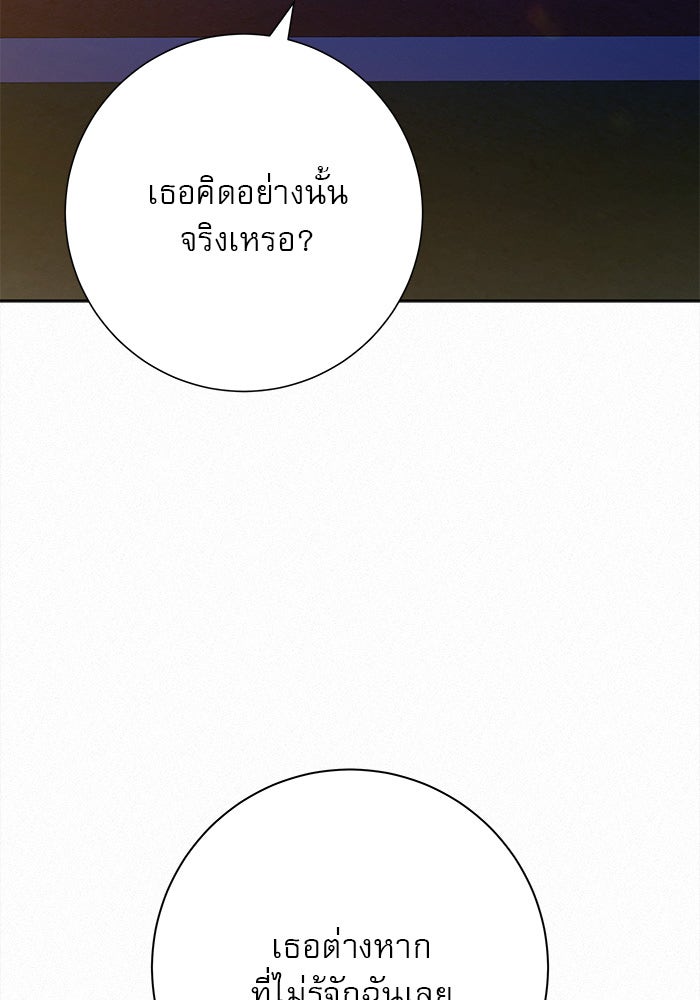 ปฏิบัติการรักวุ่นหัวใจ - หน้า 80