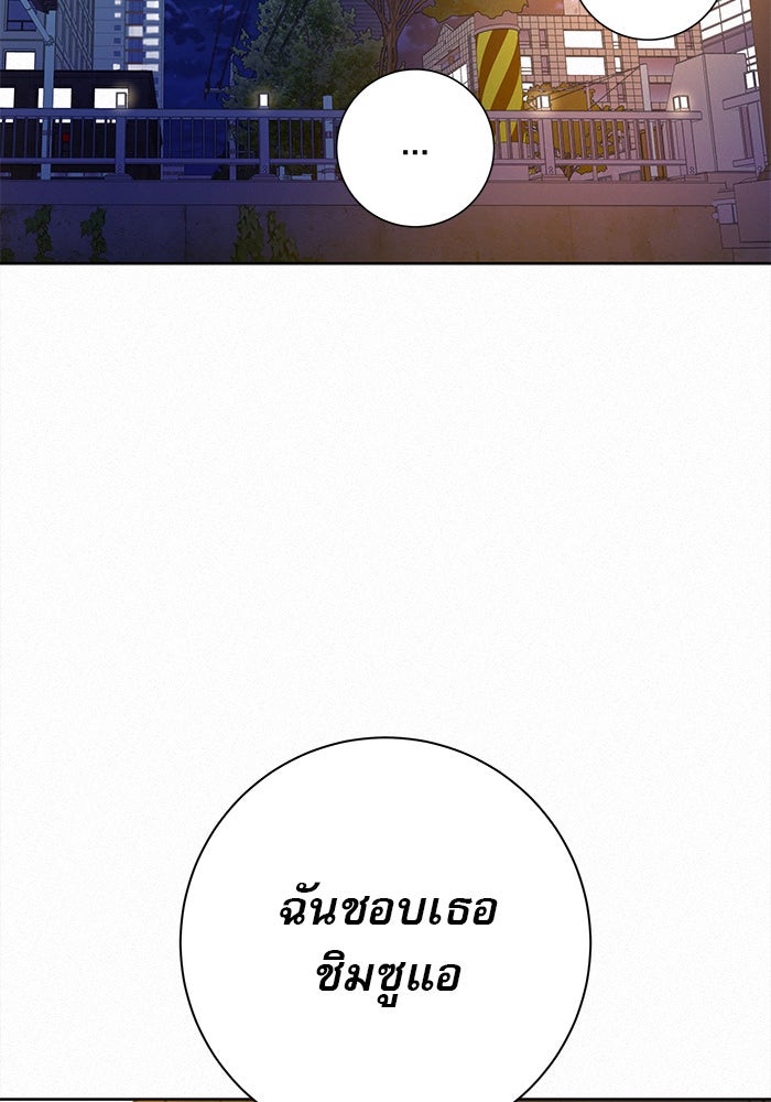 ปฏิบัติการรักวุ่นหัวใจ - หน้า 85