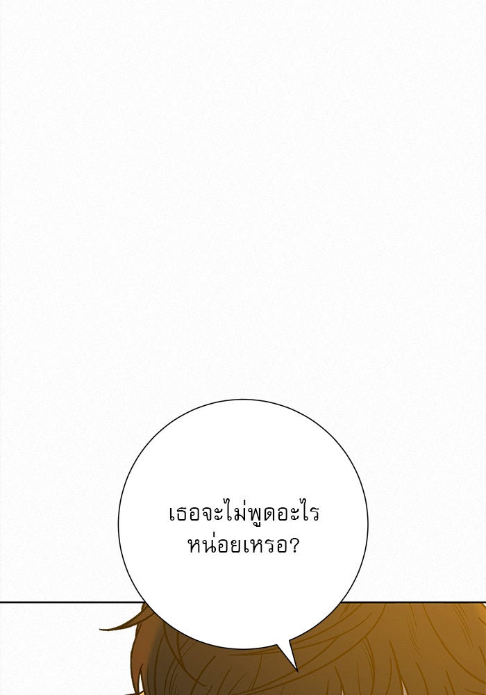ปฏิบัติการรักวุ่นหัวใจ - หน้า 89