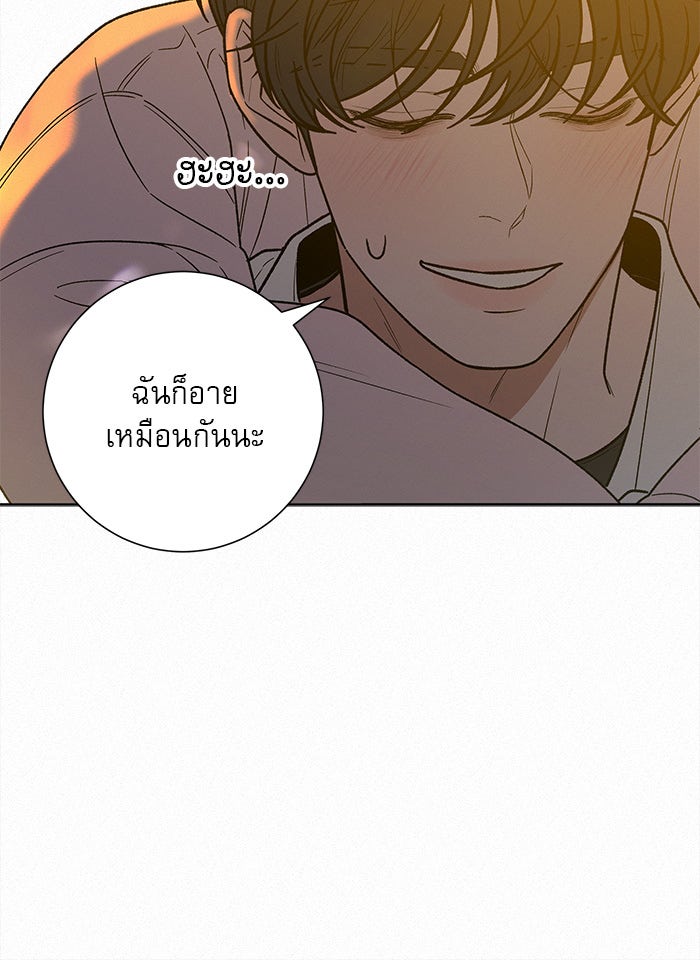 ปฏิบัติการรักวุ่นหัวใจ - หน้า 90