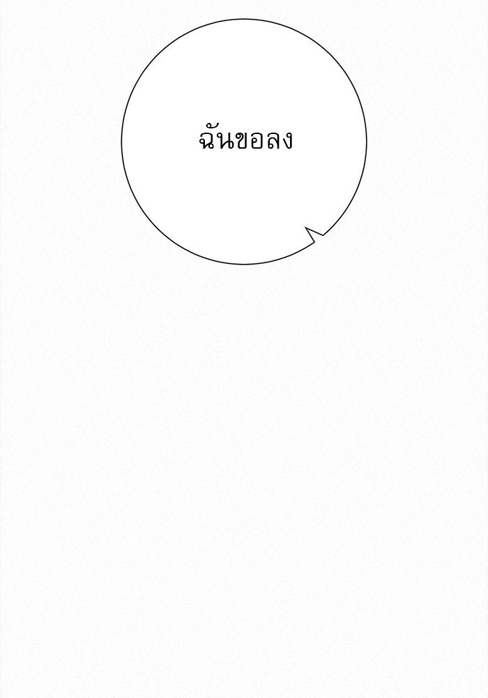 ปฏิบัติการรักวุ่นหัวใจ - หน้า 92
