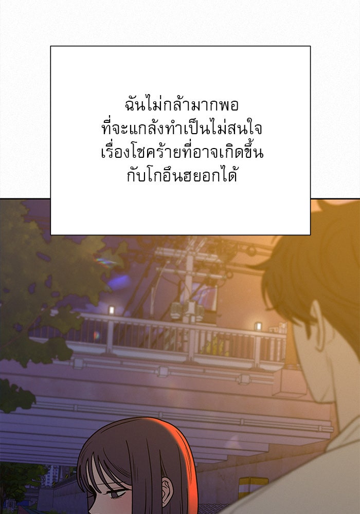 ปฏิบัติการรักวุ่นหัวใจ - หน้า 94