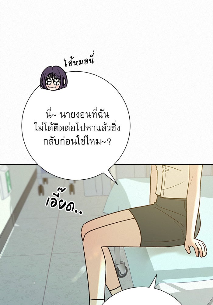 ปฏิบัติการรักวุ่นหัวใจ - หน้า 116