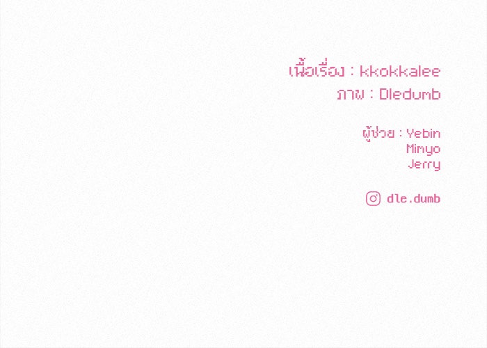 ปฏิบัติการรักวุ่นหัวใจ - หน้า 124