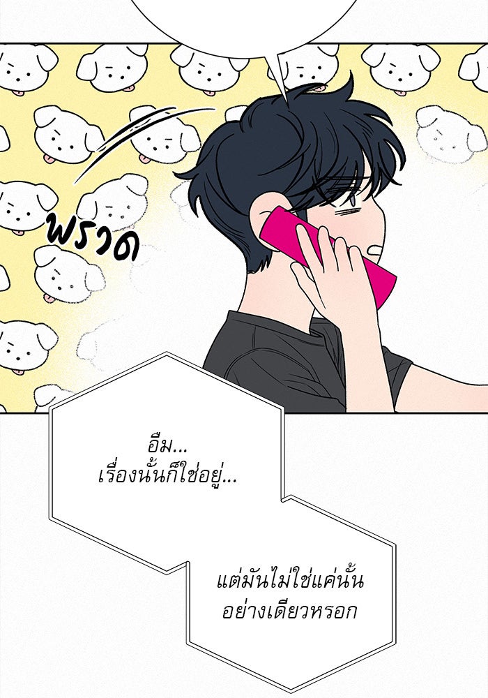 ปฏิบัติการรักวุ่นหัวใจ - หน้า 39