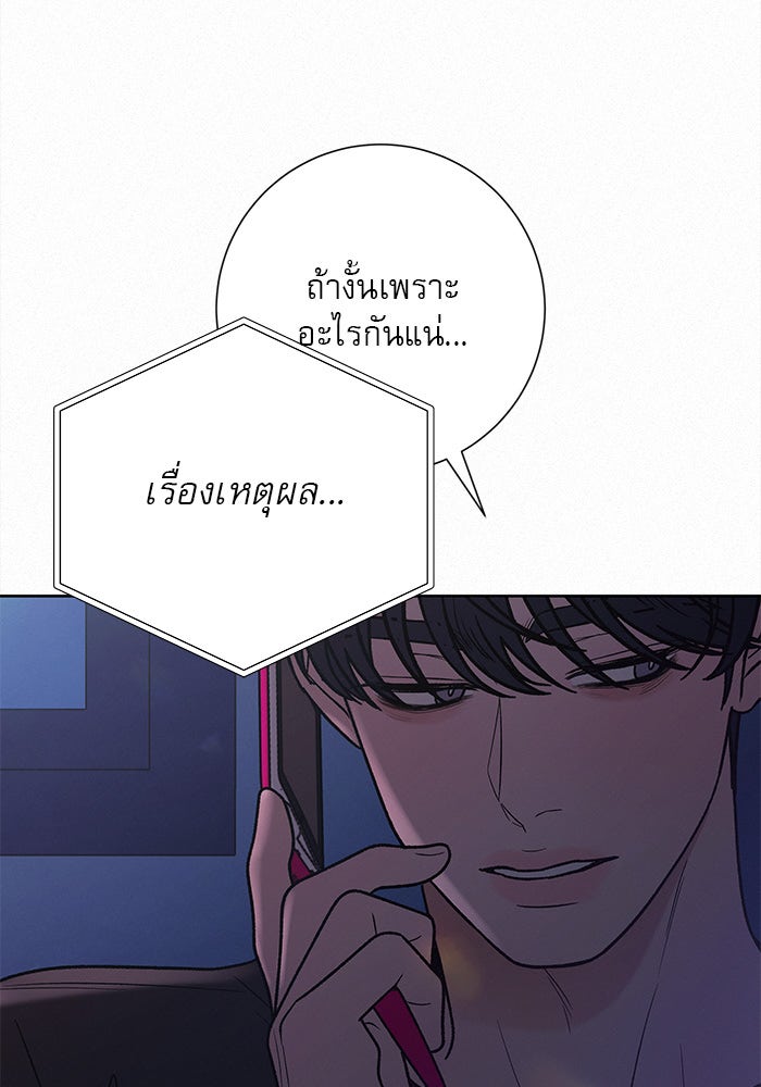 ปฏิบัติการรักวุ่นหัวใจ - หน้า 40