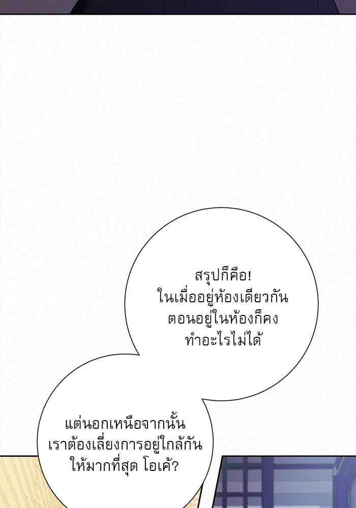 ปฏิบัติการรักวุ่นหัวใจ - หน้า 44