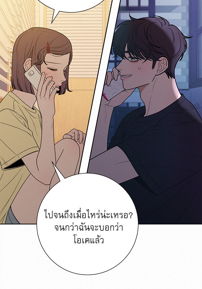 ปฏิบัติการรักวุ่นหัวใจ - หน้า 45