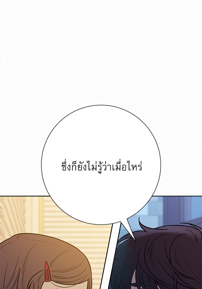 ปฏิบัติการรักวุ่นหัวใจ - หน้า 46