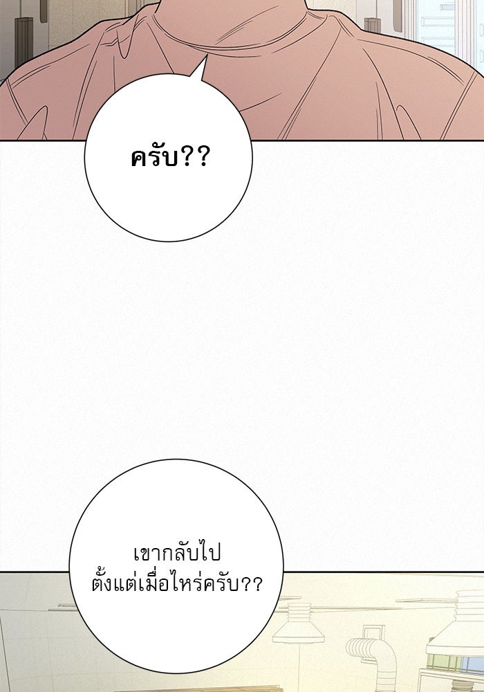 ปฏิบัติการรักวุ่นหัวใจ - หน้า 5