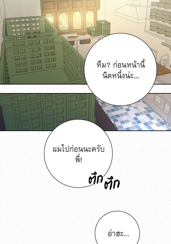 ปฏิบัติการรักวุ่นหัวใจ - หน้า 6
