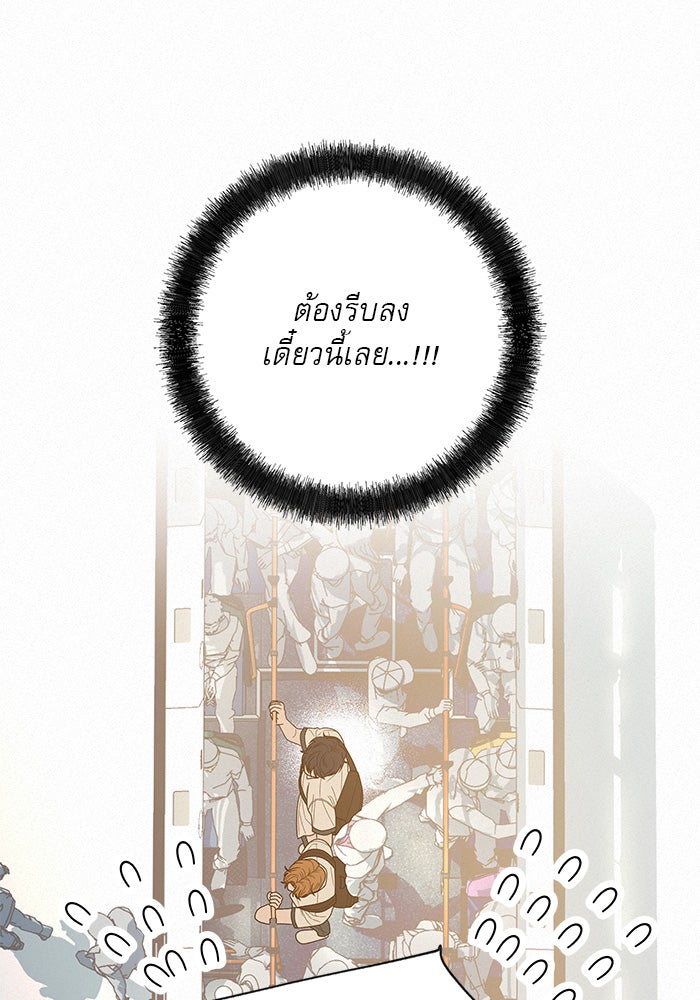 ปฏิบัติการรักวุ่นหัวใจ - หน้า 67