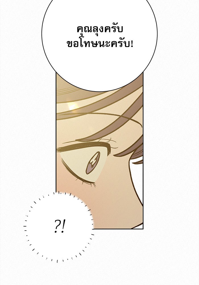 ปฏิบัติการรักวุ่นหัวใจ - หน้า 71