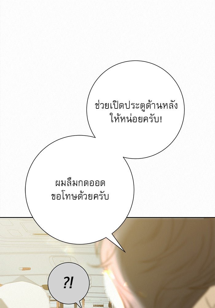 ปฏิบัติการรักวุ่นหัวใจ - หน้า 72