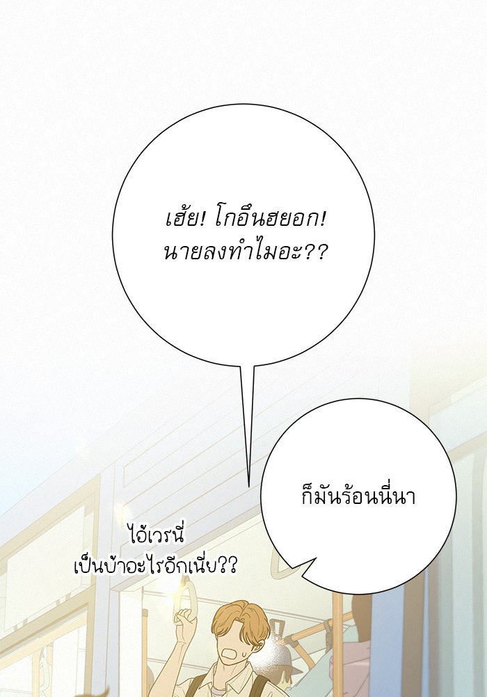 ปฏิบัติการรักวุ่นหัวใจ - หน้า 75