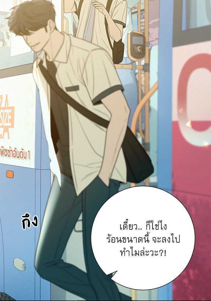 ปฏิบัติการรักวุ่นหัวใจ - หน้า 76