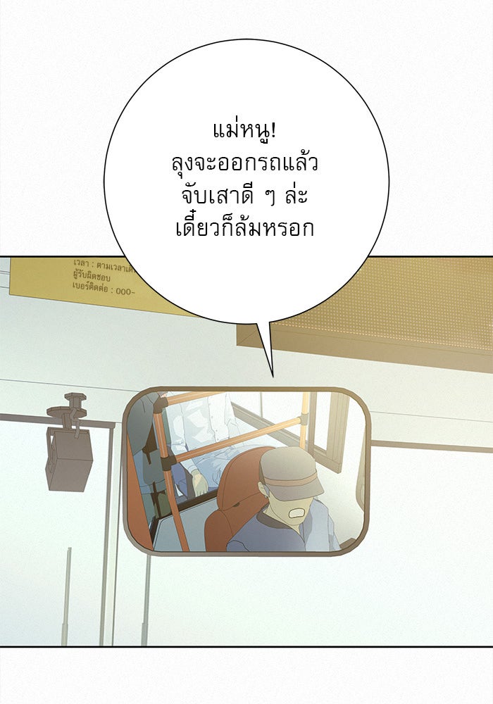 ปฏิบัติการรักวุ่นหัวใจ - หน้า 84