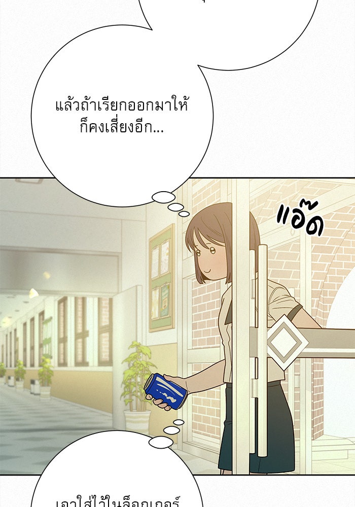 ปฏิบัติการรักวุ่นหัวใจ - หน้า 95