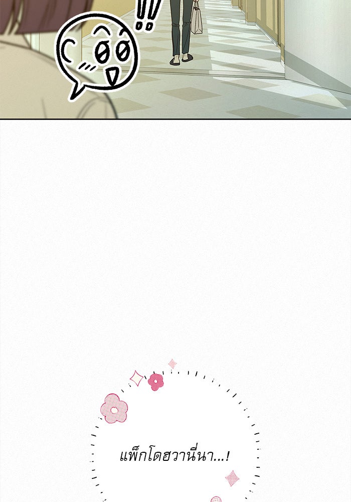 ปฏิบัติการรักวุ่นหัวใจ - หน้า 97