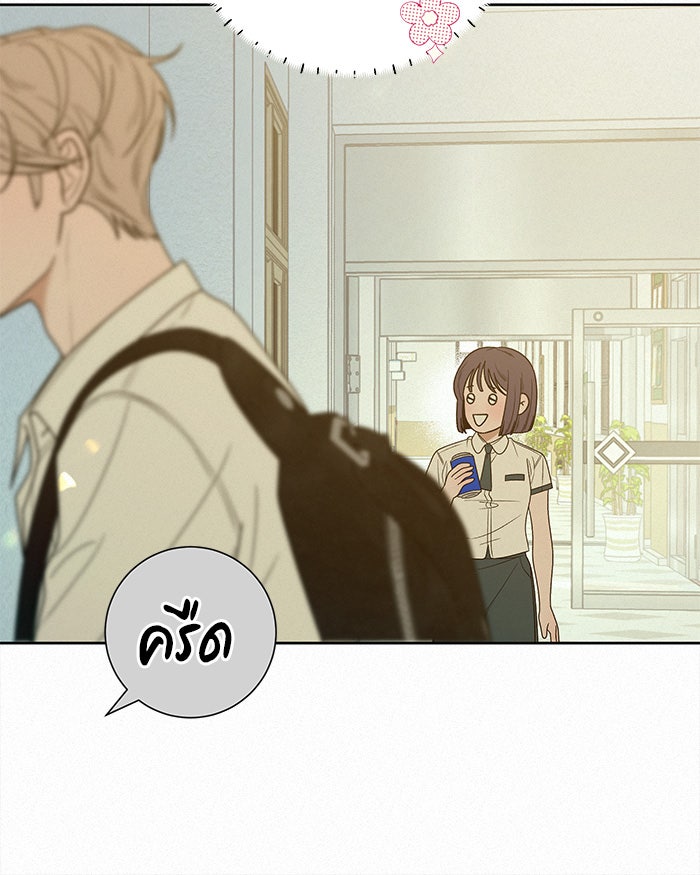 ปฏิบัติการรักวุ่นหัวใจ - หน้า 98