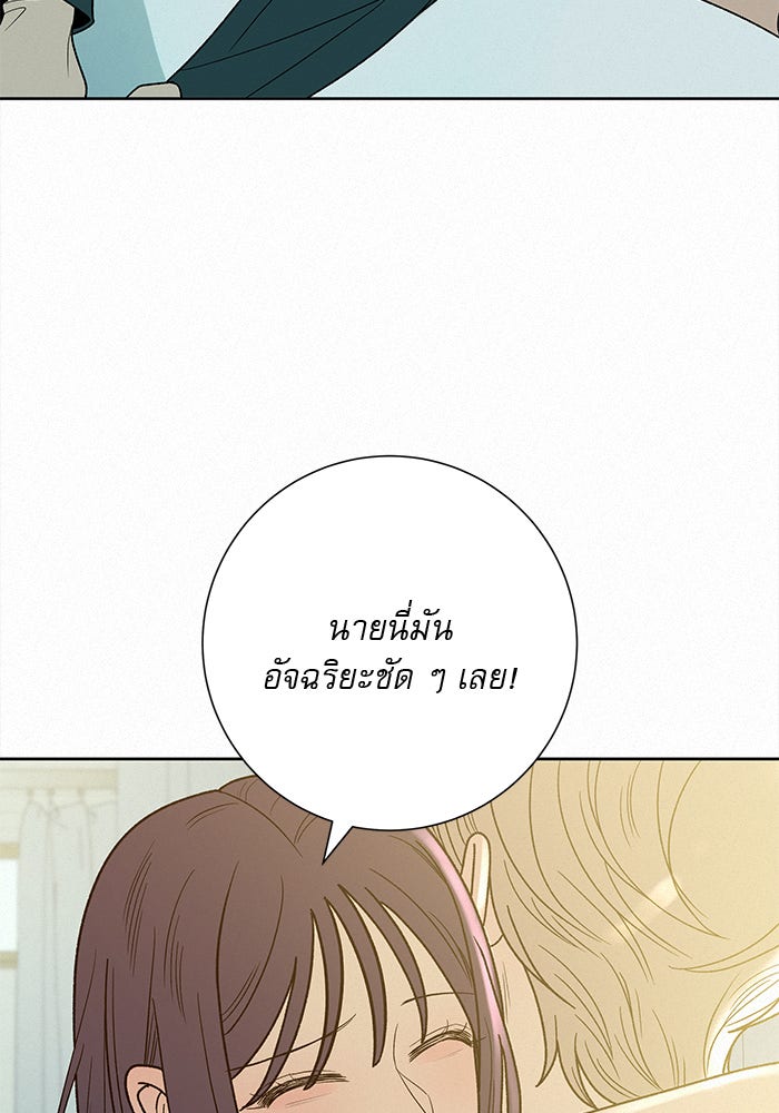ปฏิบัติการรักวุ่นหัวใจ - หน้า 3