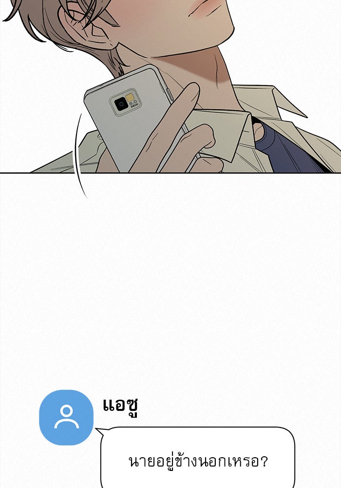 ปฏิบัติการรักวุ่นหัวใจ - หน้า 47
