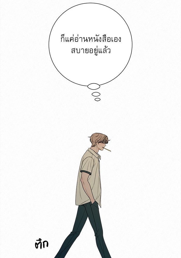 ปฏิบัติการรักวุ่นหัวใจ - หน้า 59